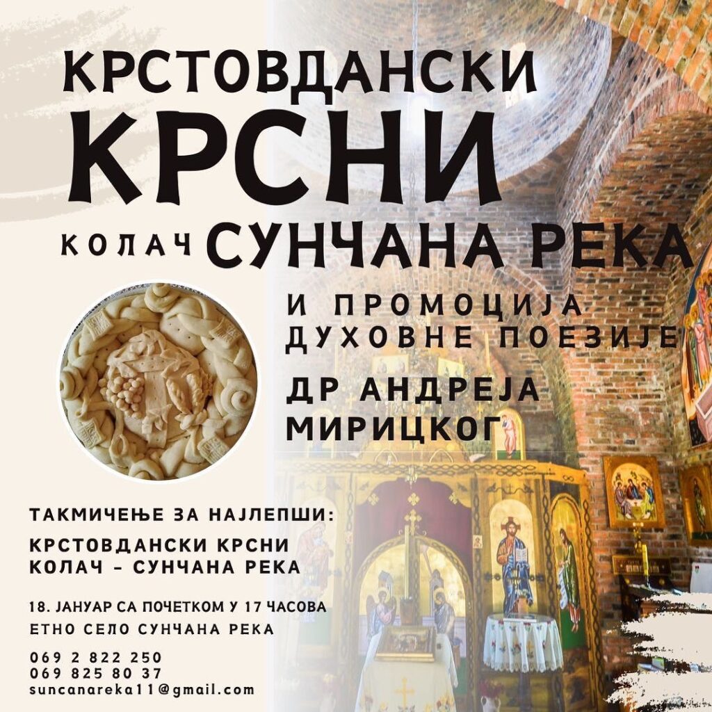 suncana reka krstovdan