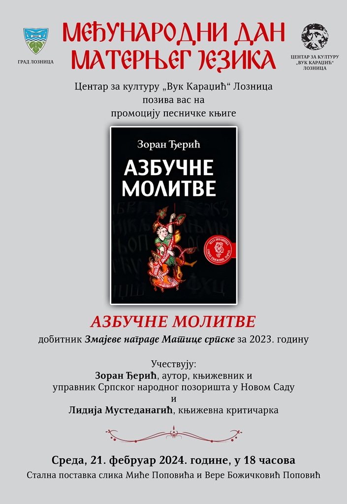 Азбучне молитве 21.2.2024.