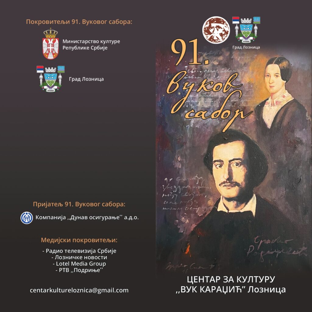 Предња страна позивнице 91. Вуков сабор