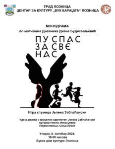 rsz_Пу_спас_за_све_нас