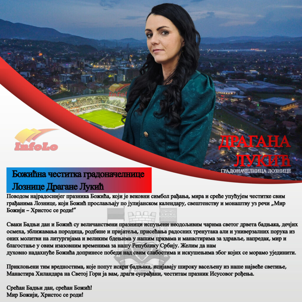 божићна честитка драгана лукић