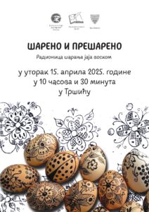 радионица Шарено и прешарено