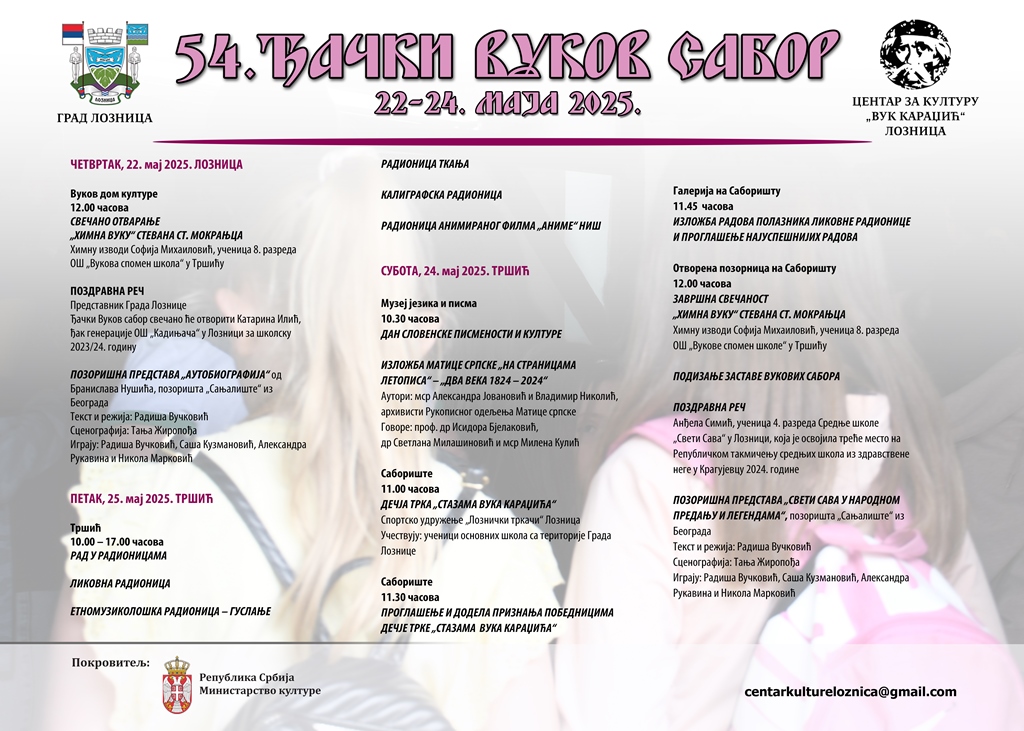 54. Đ.Vukov sabor poster