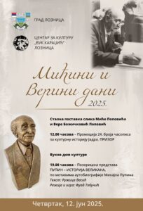 poster verini i micini dani