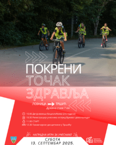 Покрени точак здравља 1