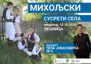 МИХОЉСКИ СУСРЕТИ СЕЛА (594 x 420 mm)