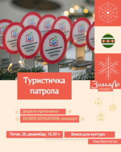 туристичка патрола