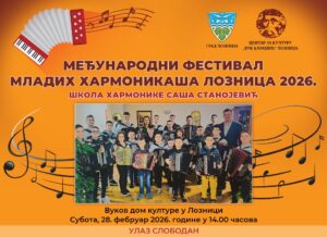 elektronski bilbord medjunarodni festival harmonikasa loznica 2026 (1)
