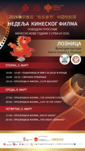 festival kineskog filma