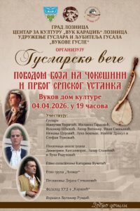 poster A3 guslari u povodom boja na cokesini 2026