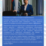 Čestitka povodom Kurban-bajrama